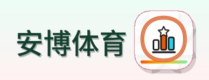 安博体育 Logo
